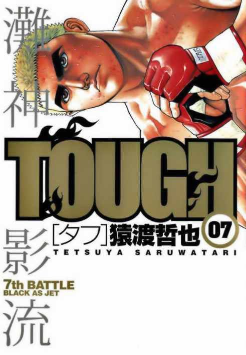 Tough tomo 07