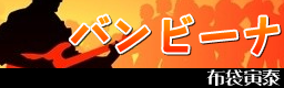 http://i1212.photobucket.com/albums/cc456/km573/Graphics/BambinaJapanese.png