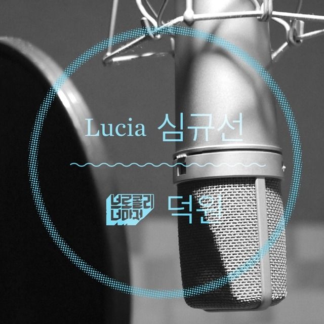 (Single) Lucia & Deok Won (Broccoli, you too) – Ten Years After (10 Anniversary Pastel Music) (Single) Lucia & Deok Won (Broccoli, you too) – Ten Years After (10 Anniversary Pastel Music)