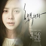 Young Jee (영지) & Lee Kyu Hoon (이규훈) - The Lyrics (더 리릭스) - No.2 (Download Mp3)